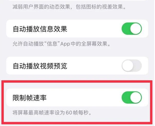 安源苹果13维修分享iPhone13 Pro高刷是否可以手动控制 