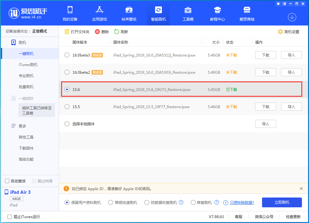 安源苹果手机维修分享iOS15.6正式版更新内容及升级方法 