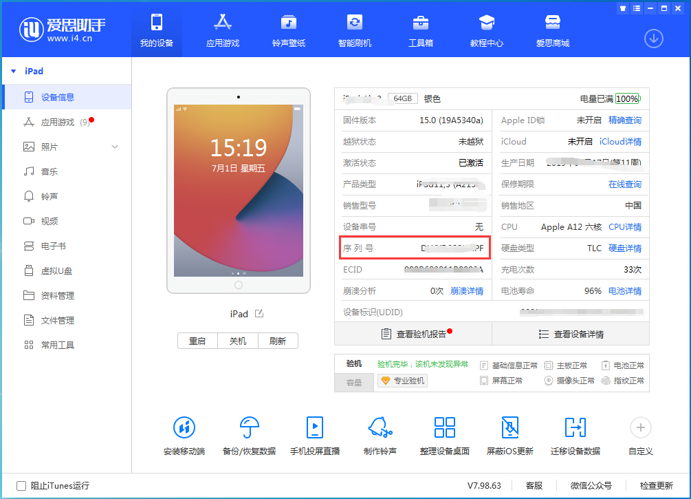 安源苹果手机维修分享iPhone设备如何查询序列号 