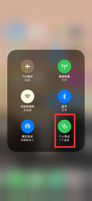 安源苹果手机维修分享查看iPhone手机几个人连接了热点方法教程 