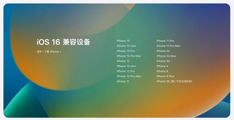 安源苹果手机维修分享苹果 iOS 16 支持哪些机型 