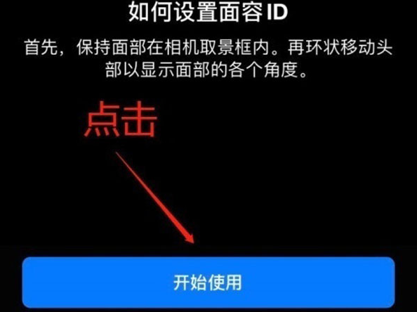 安源苹果13维修分享iPhone 13可以录入几个面容ID 