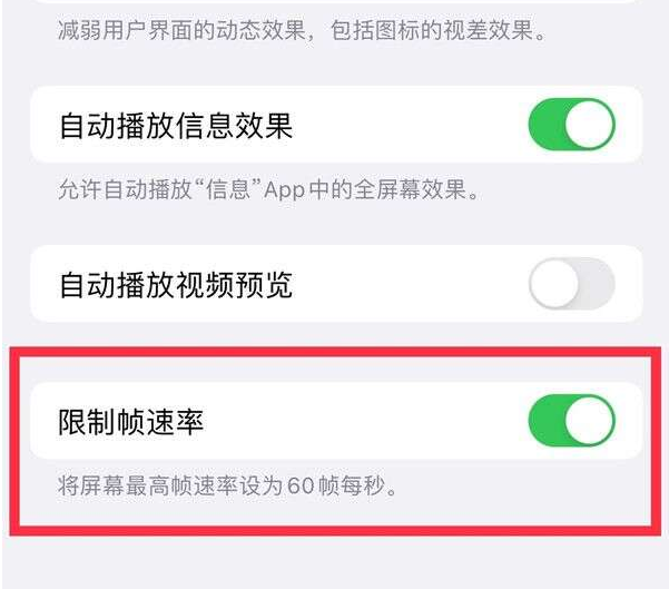 安源苹果13维修分享iPhone13 Pro高刷设置方法 