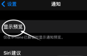 安源苹果13维修分享iPhone 13隐藏通知方法教程 