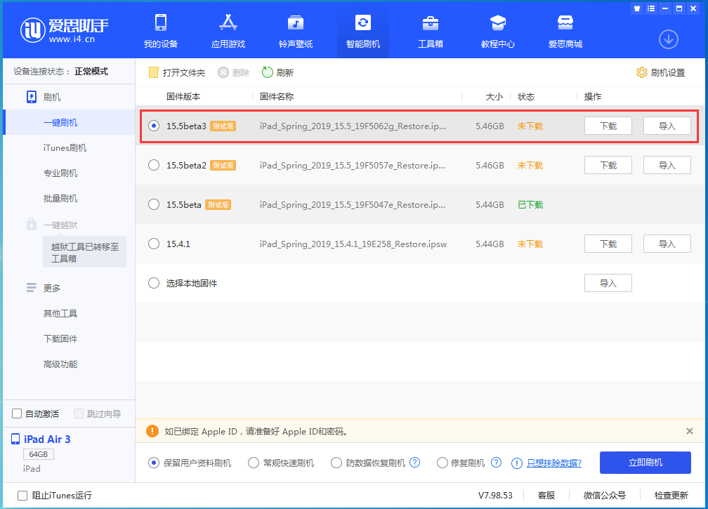 安源苹果手机维修分享iOS15.5 Beta 3更新内容及升级方法 