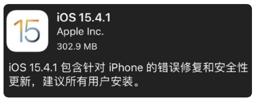 安源苹果手机维修分享iOS 15.4.1正式版更新内容汇总 