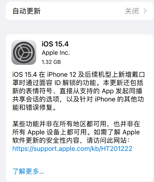 安源苹果手机维修分享哪些机型不建议升级iOS 15.4 