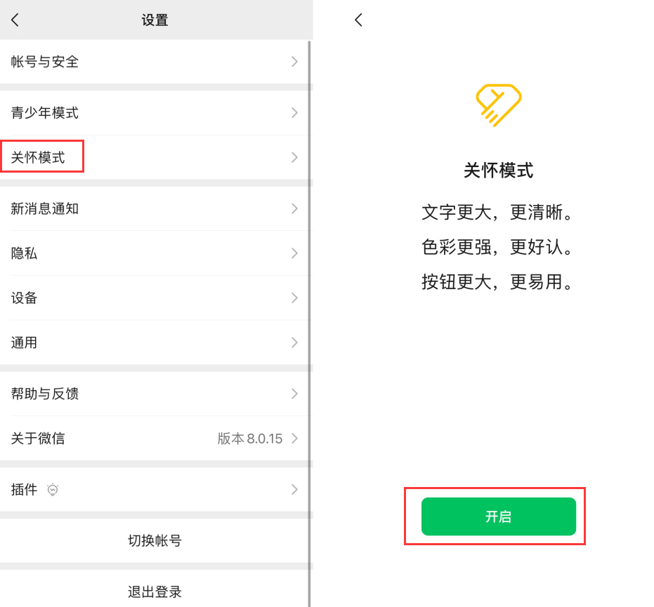 安源苹果手机维修分享iOS 版微信新功能“关怀模式”：一键放大字体和图标 