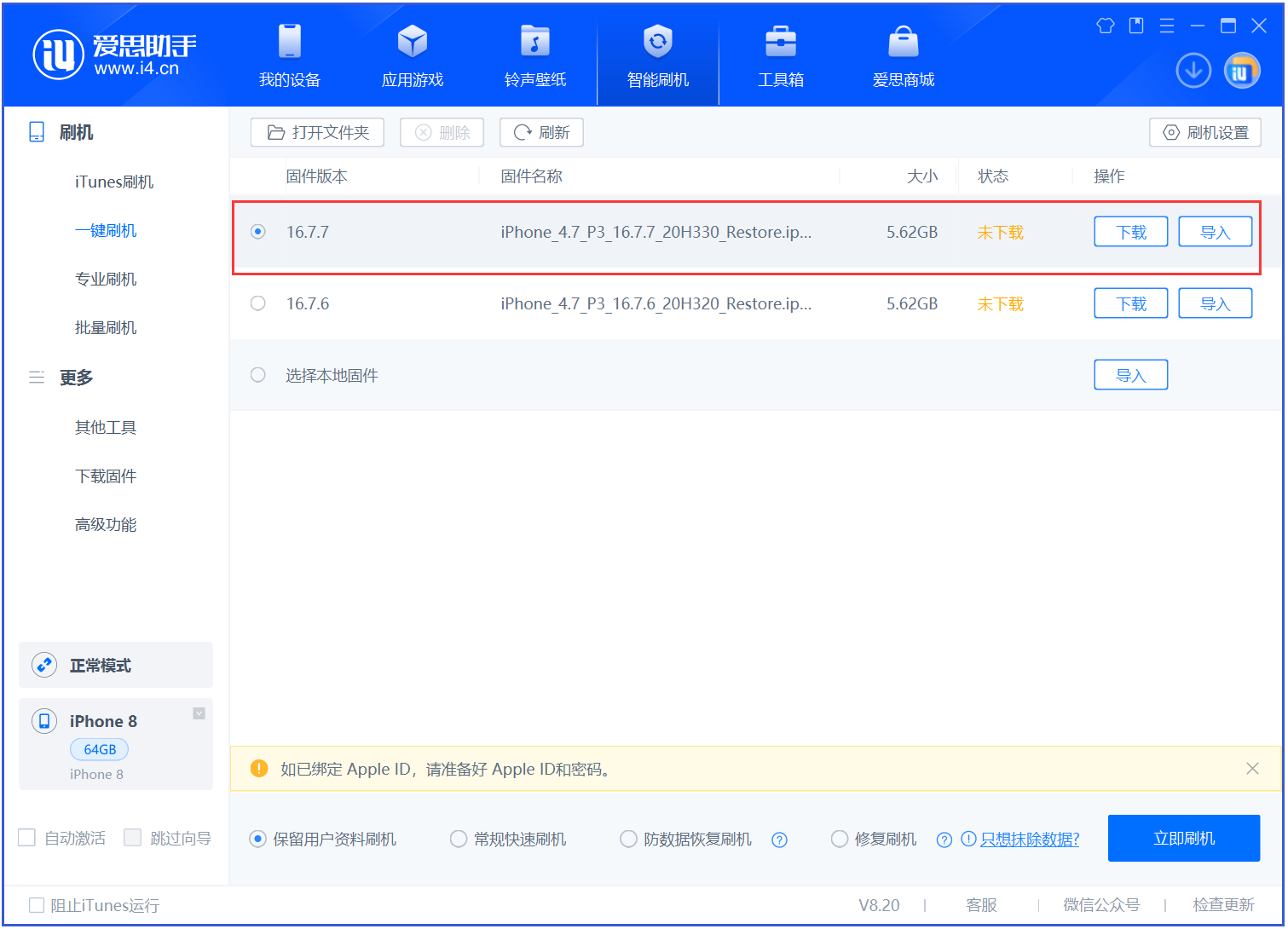 安源苹果手机维修分享iOS 16.7.7正式版升级 