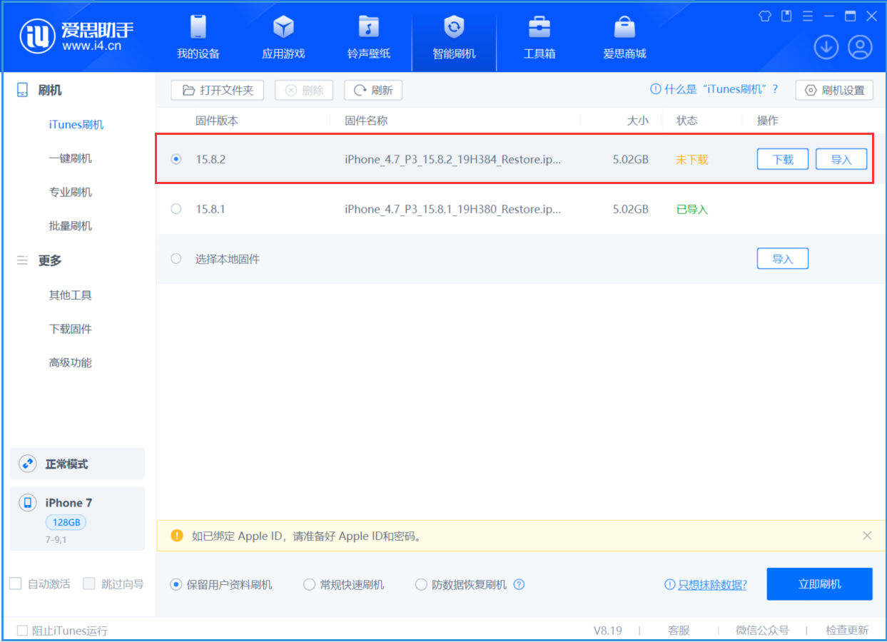 安源苹果手机维修分享iOS 16.7.6/iOS 15.8.2正式版一键刷机教程 