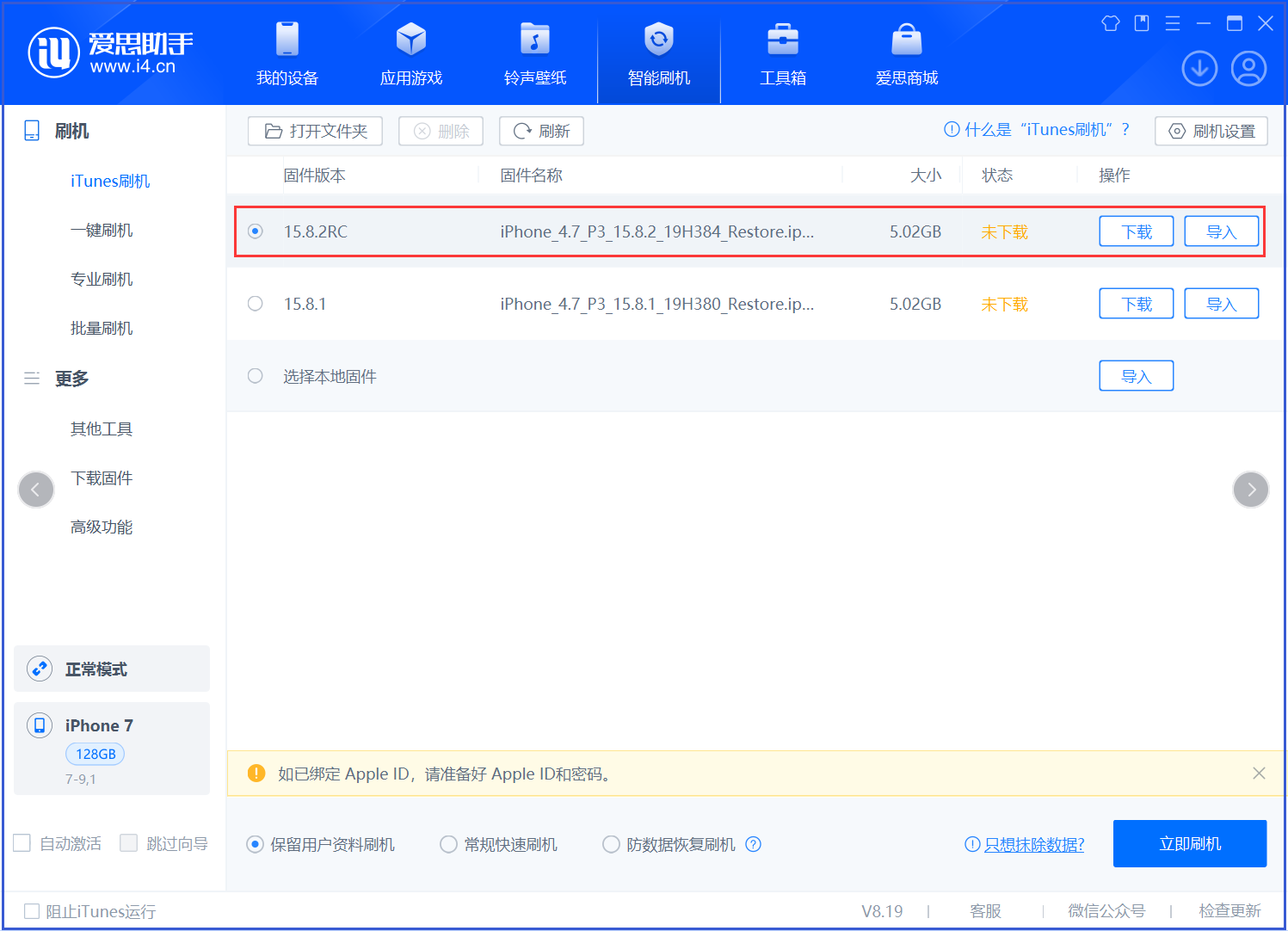 安源苹果手机维修分享iOS 16.7.6RC/iOS 15.8.2RC一键刷机教程 