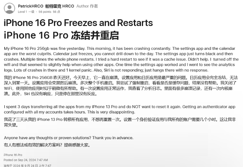 安源苹果16维修分享iPhone 16 Pro / Max 用户遇随机卡死 / 重启问题 