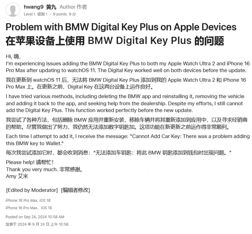 安源苹果手机维修分享iOS 18 后共享车钥匙存在问题 