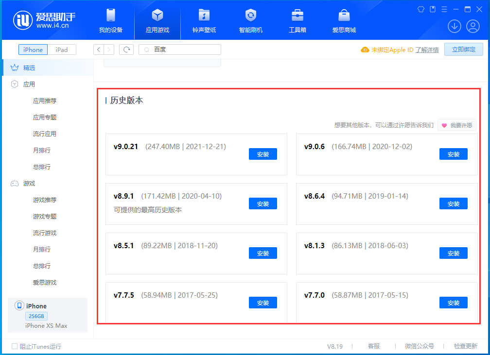 安源苹果手机维修分享苹果应用如何下载历史版本的App 