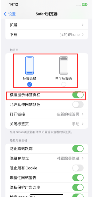 安源苹果手机维修分享Safari浏览器如何切换标签栏位置 