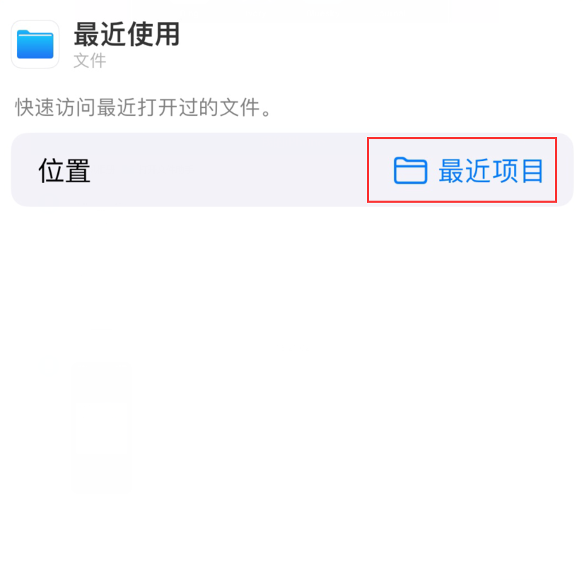 安源苹果手机维修分享从 iPhone 主屏幕快速访问最近的文件 