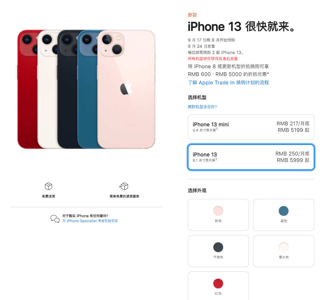 安源苹果手机维修分享iPhone 13系列售价是多少 