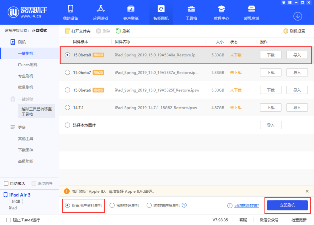 安源苹果手机维修分享iOS15 beta 8更新内容及升级方法教程 