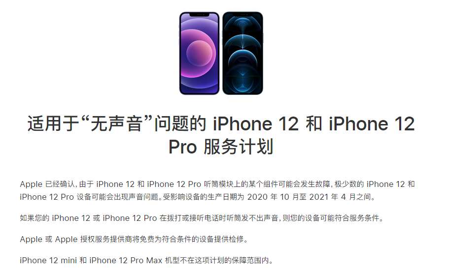安源苹果手机维修分享iPhone 12/Pro 拨打或接听电话时无声音怎么办 