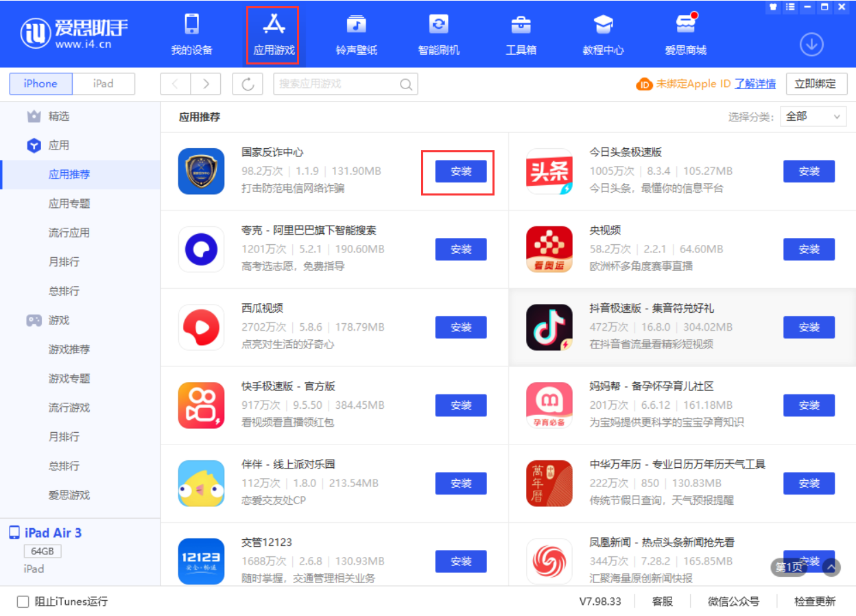 安源苹果手机维修分享iPhone 从 iOS 15 降级到 iOS 14.7/14.7.1 之后无法下载更新应用怎么办 