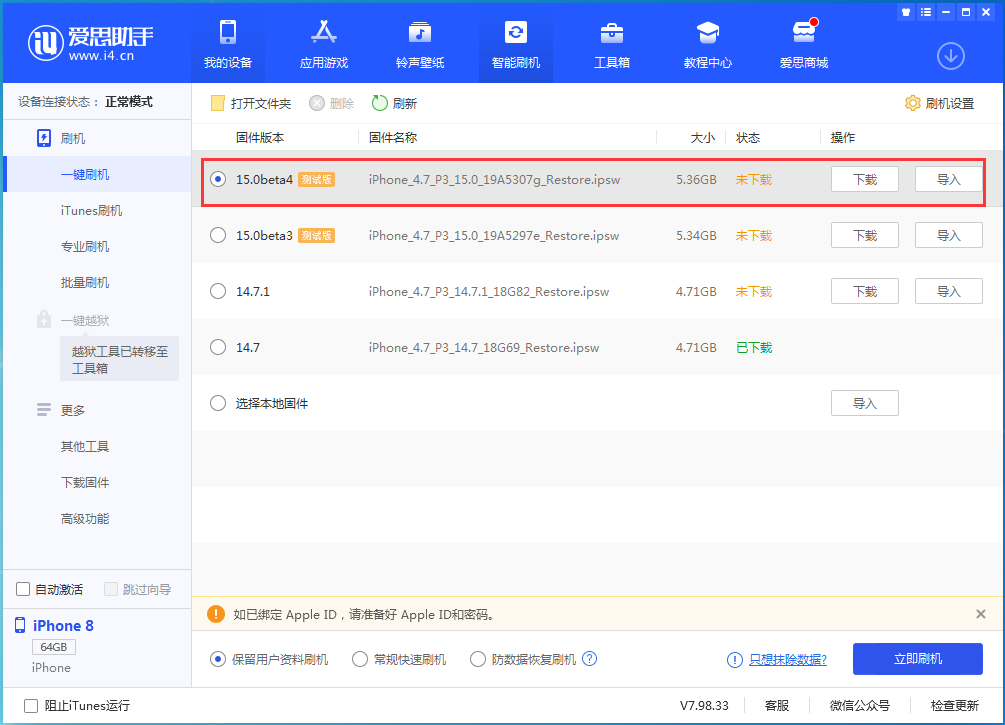 安源苹果手机维修分享iOS15 Beta4更新内容汇总 