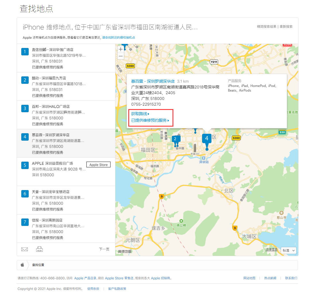 安源苹果手机维修分享如何快速查找最近的苹果官方授权维修点 