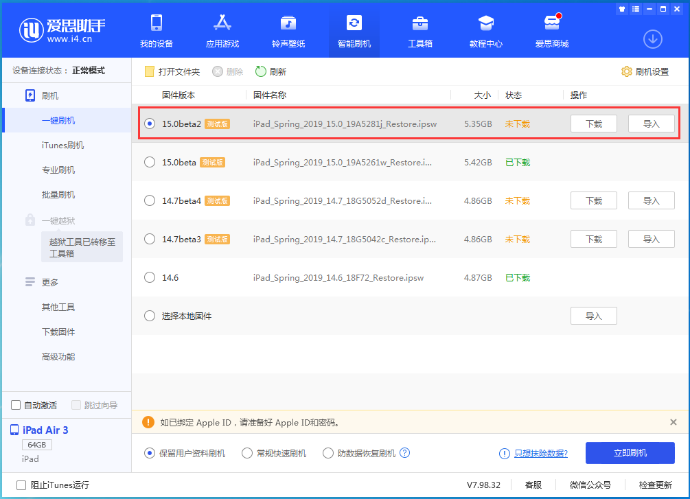 安源苹果手机维修分享iOS15 beta2修订版更新了什么内容 