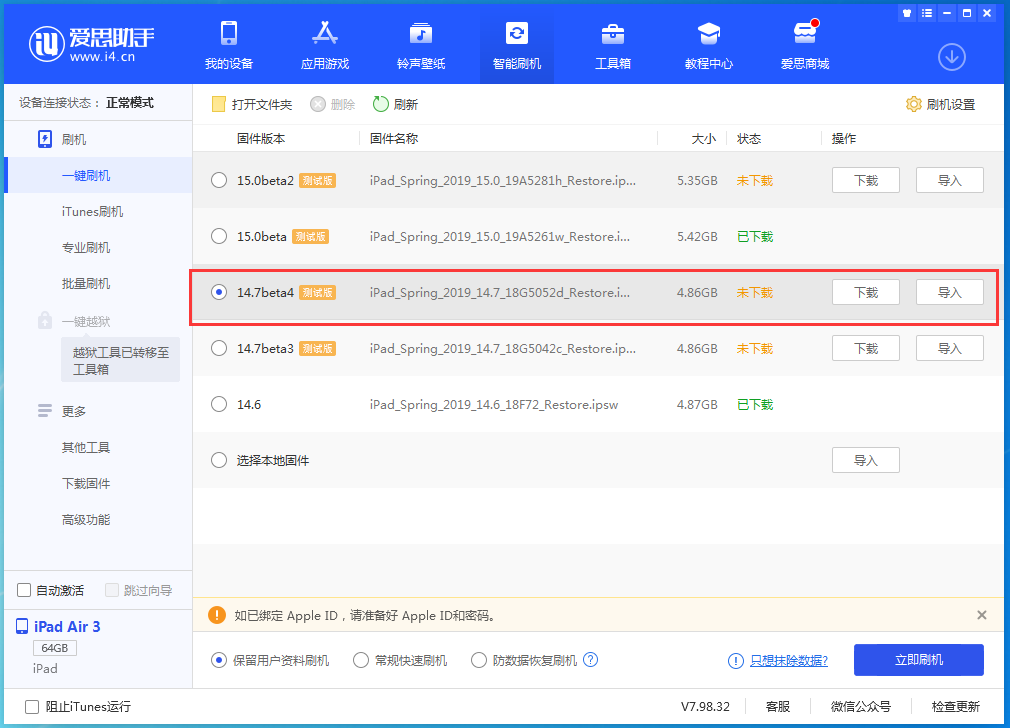 安源苹果手机维修分享iOS 14.7 beta 4更新内容及升级方法教程 