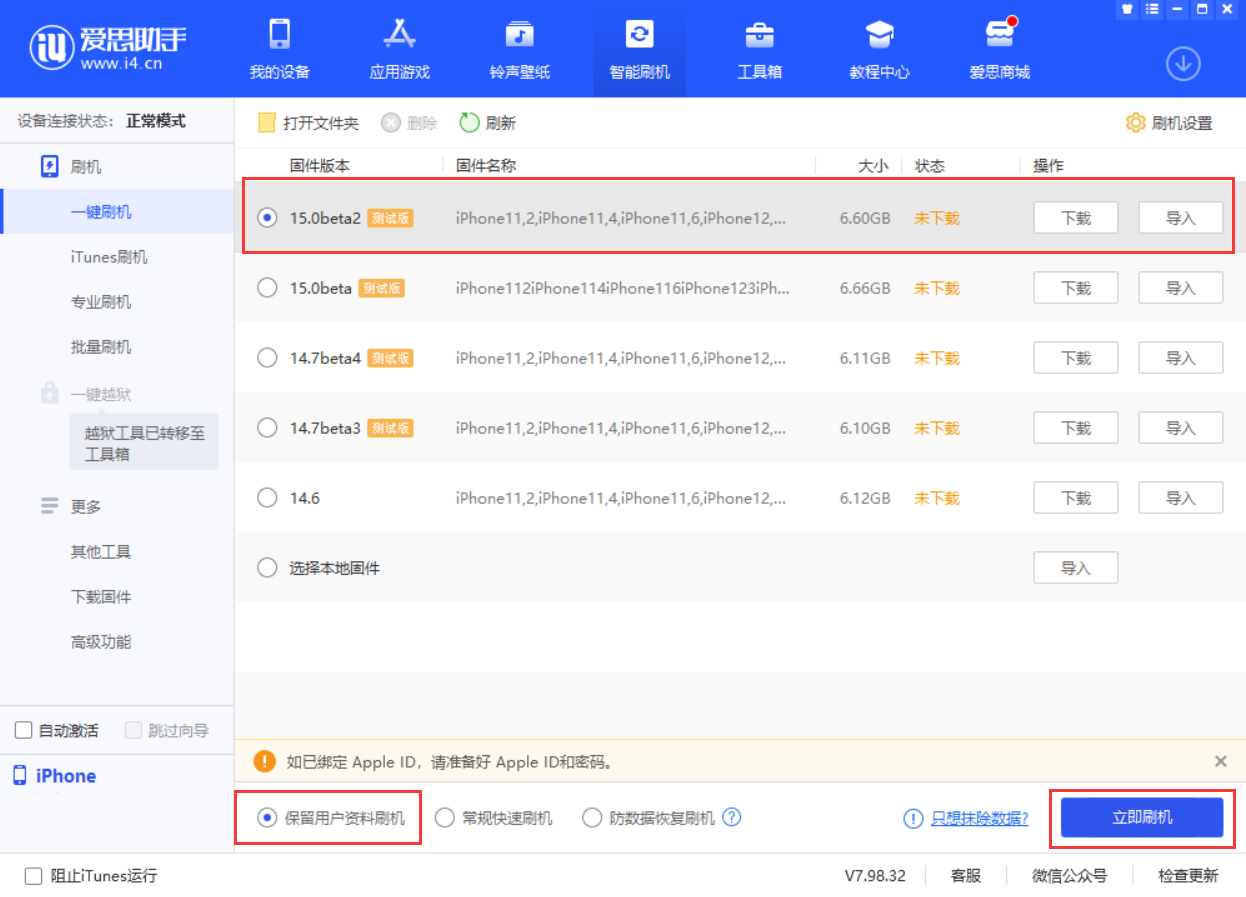安源苹果手机维修分享iOS 15.0 公测版与 iOS 15 beta 2 测试版有什么区别 
