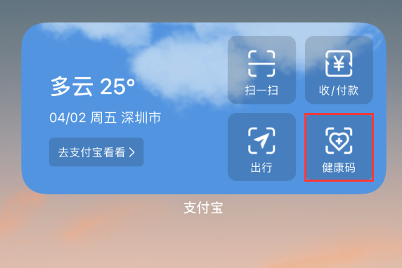 安源苹果手机维修分享如何在 iPhone 12 上快速调出健康码 