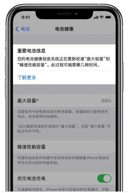安源苹果手机维修分享升级iOS 14.5 Beta 6后如何进行电池校准 