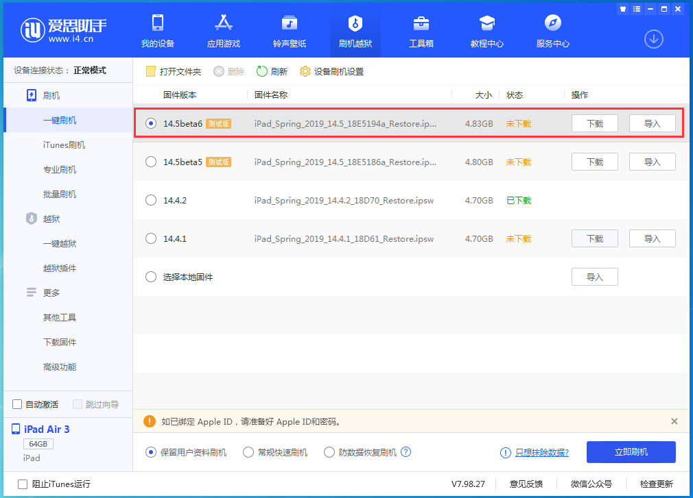 安源苹果手机维修分享苹果 iOS 14.5Beta 6更新内容及升级方法 