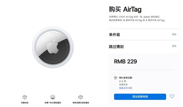 安源苹果手机维修分享购买AirTag后多久可以到货 