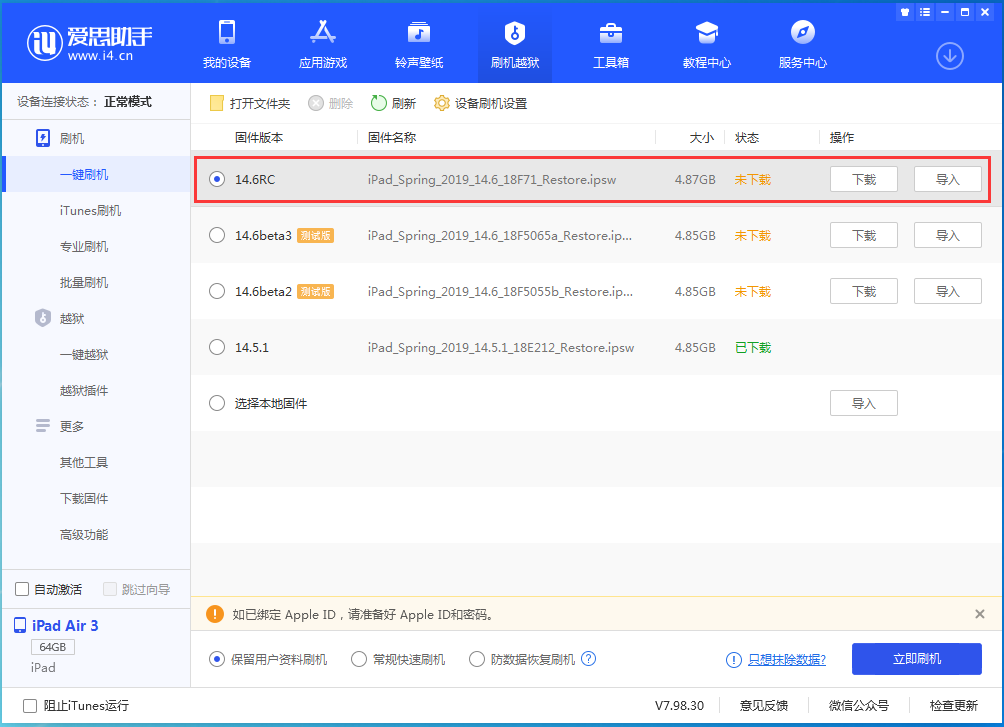 安源苹果手机维修分享iOS14.6RC版更新内容及升级方法 