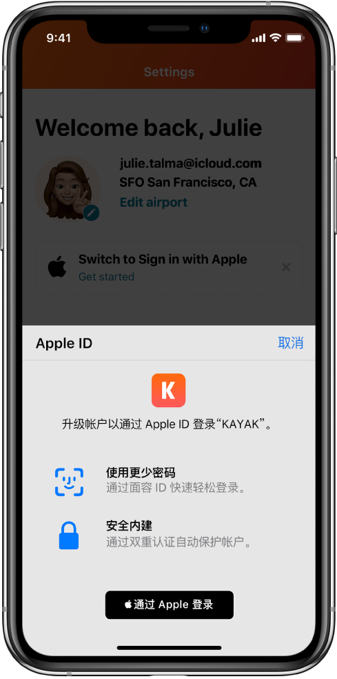 安源苹果手机维修分享如何在 iPhone 12 上使用“通过 Apple 登录” 