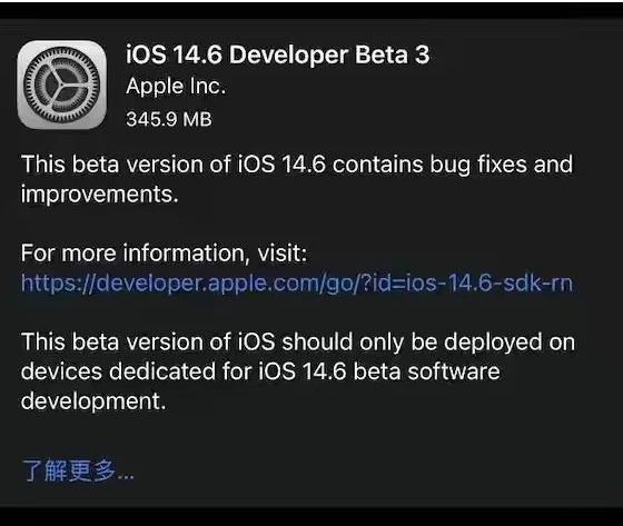 安源苹果手机维修分享iOS14.6正式版什么时候来 