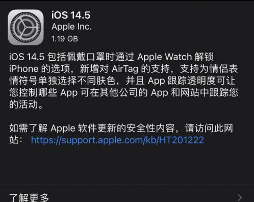安源苹果手机维修分享iOS14.5正式版中隐私政策正式生效了吗 