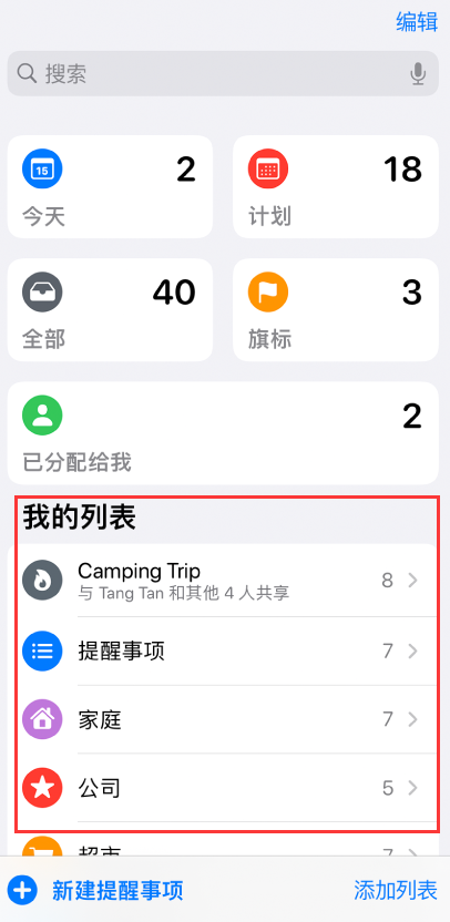 安源苹果手机维修分享iOS 14.5 “提醒事项”应用支持便捷排序 