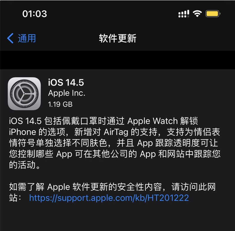 安源苹果手机维修分享iOS 14.5 正式版升级内容汇总 