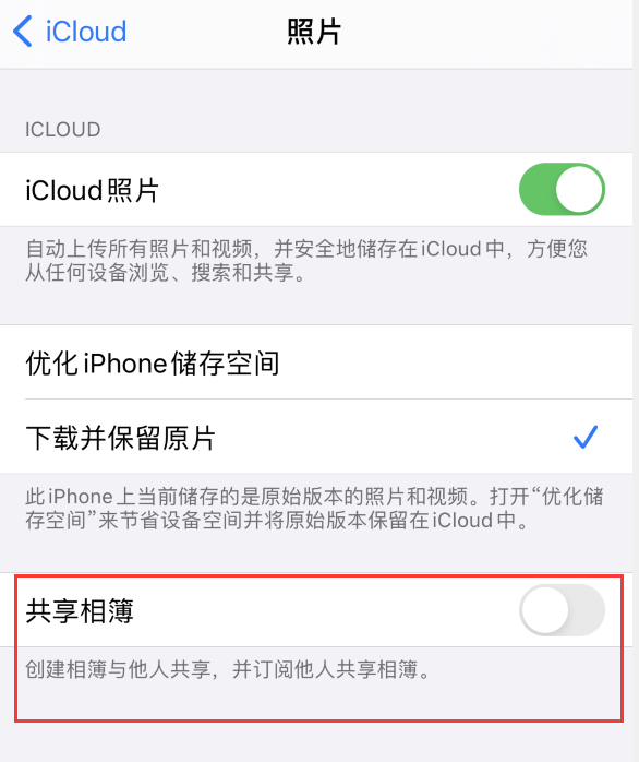安源苹果手机维修分享iPhone 总是收到共享相簿广告，如何解决 