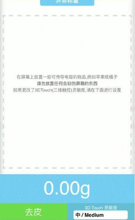 安源苹果手机维修分享iPhone手机称重的步骤 