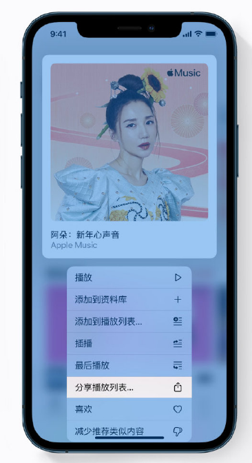 安源苹果手机维修分享Apple Music 新增新年歌单，快来分享给好友 