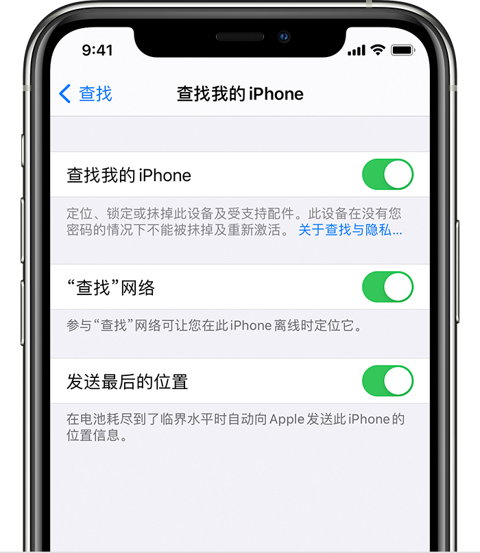 安源苹果手机维修分享如何在 iPhone 上开启的「查找」功能 