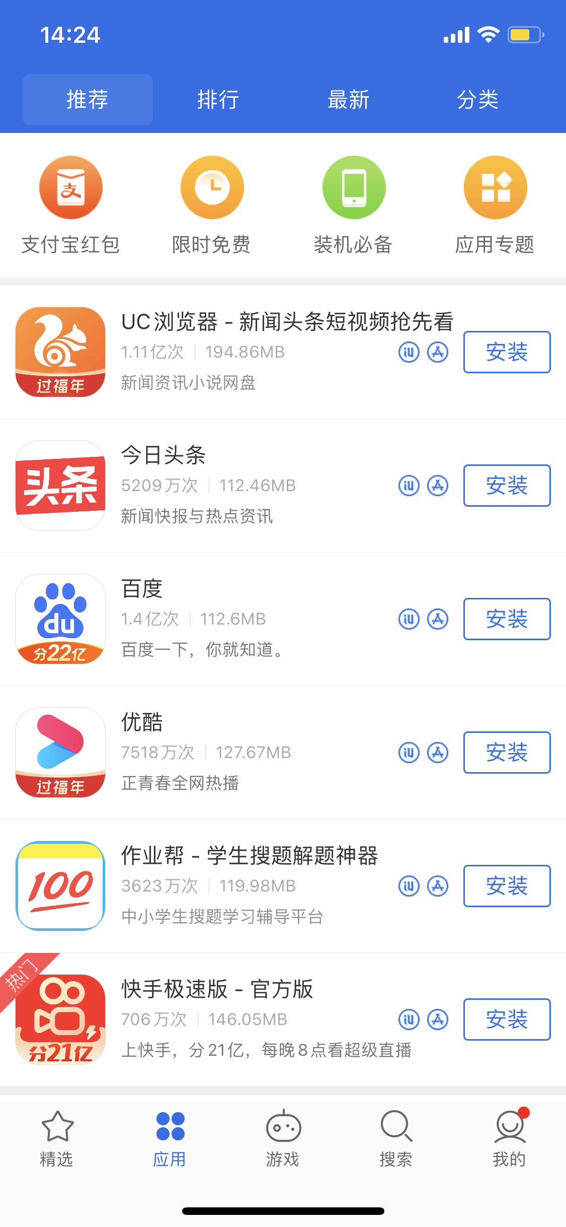 安源苹果手机维修分享iPhone 12 免输入密码下载应用的三种方法 