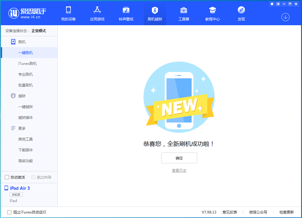 安源苹果手机维修分享iOS 14.4RC 版更新内容及升级方法 