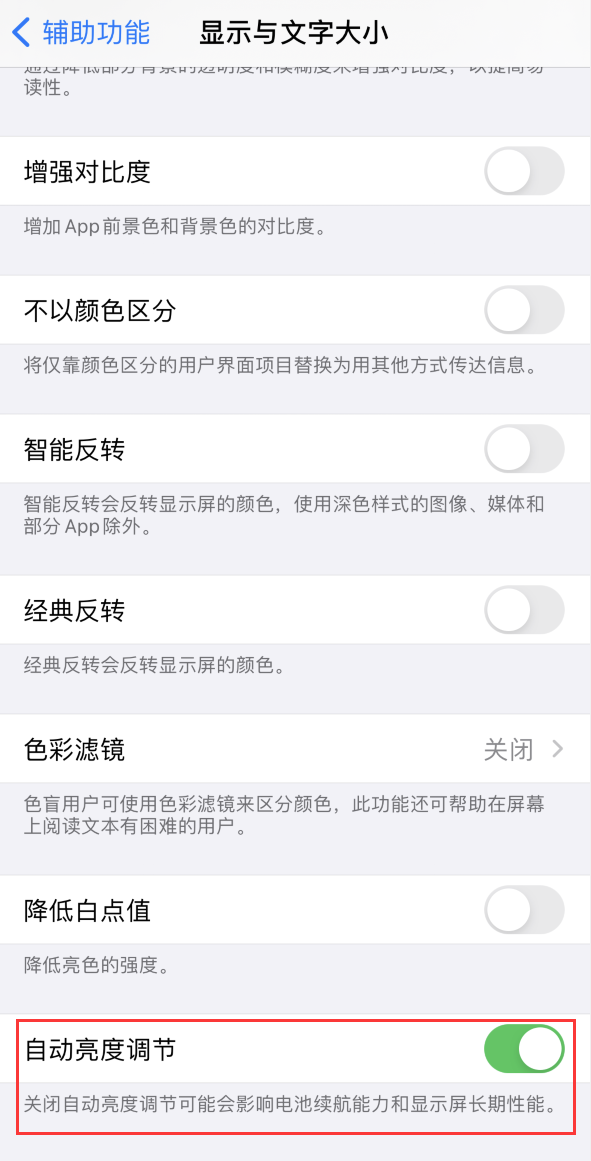 安源苹果手机维修分享iPhone 自动亮度调节失灵怎么办 