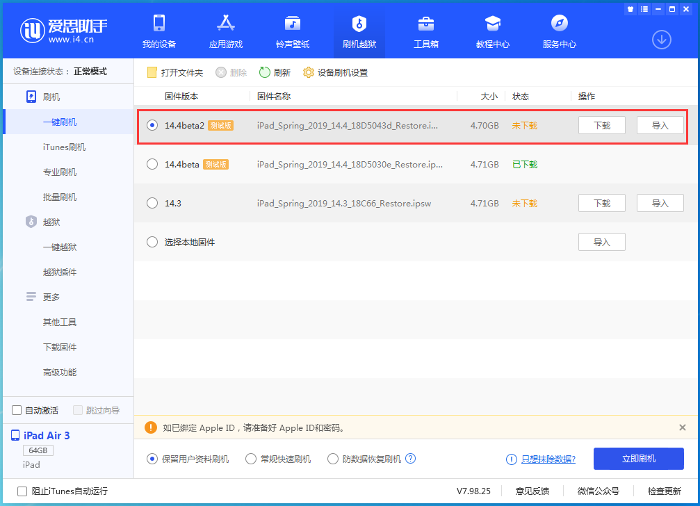 安源苹果手机维修分享iOS 14.4 Beta 2更新内容及升级方法 