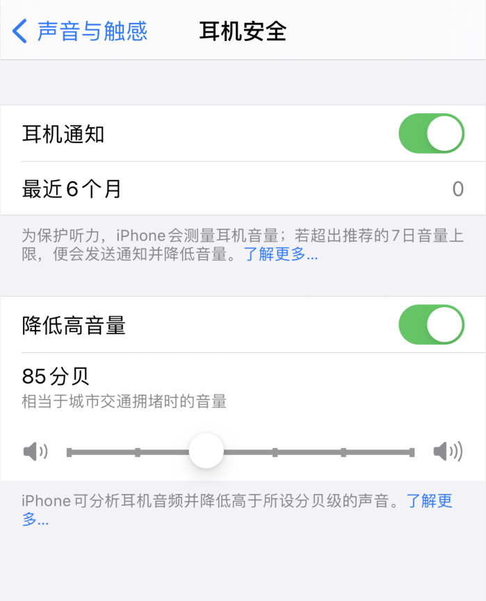 安源苹果手机维修分享iOS 14 新增保护听力功能 
