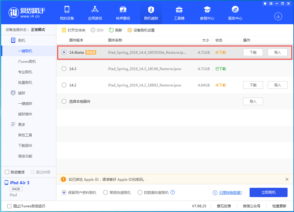 安源苹果手机维修分享苹果iOS 14.4/iPadOS 14.4 Beta 1发布 