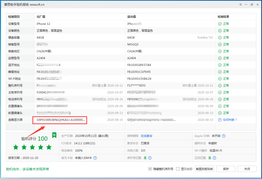 安源苹果手机维修分享iPhone12全系列屏幕变绿是什么原因造成的 